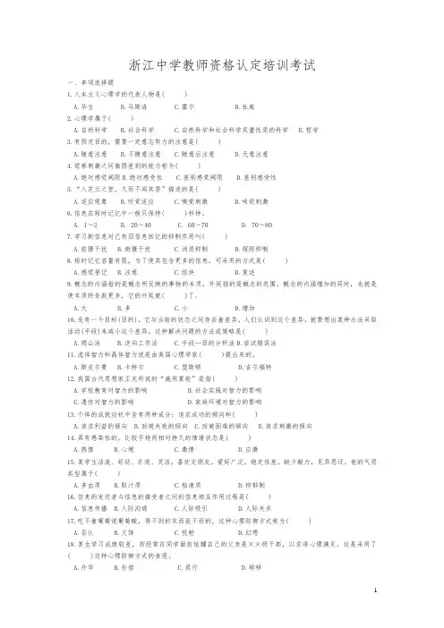 浙江省中学教师资格证心理学试题