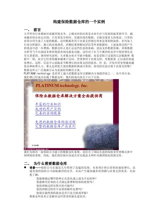 保险行业数据仓库(PDF 12页)