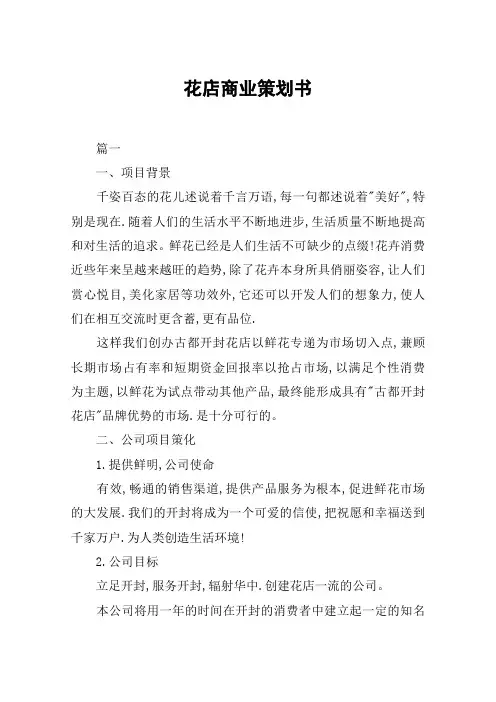 花店商业策划书