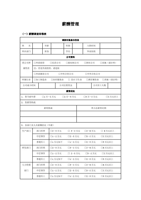 薪酬管理表格全集样本