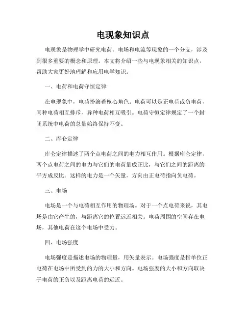 电现象知识点