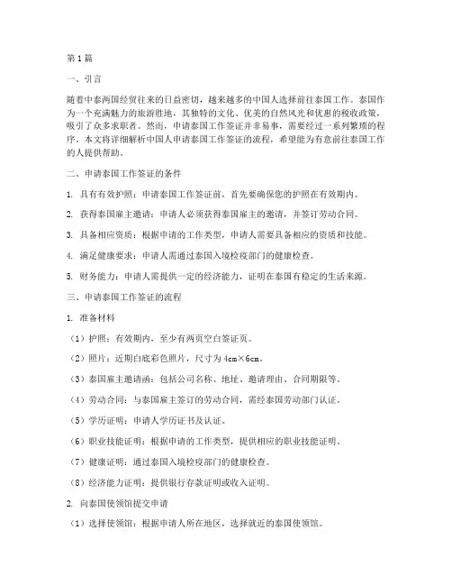 中国人申请泰国工作签证流程(3篇)
