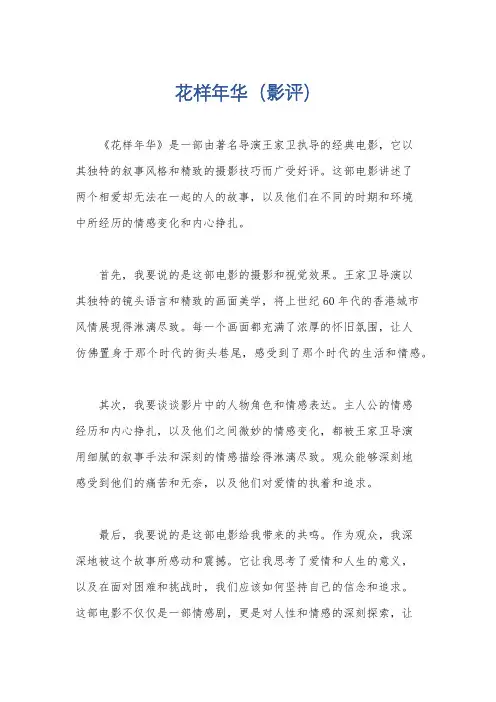 花样年华(影评)