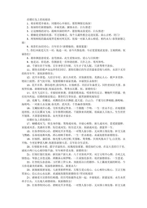 最新精选结婚红包上的祝福语
