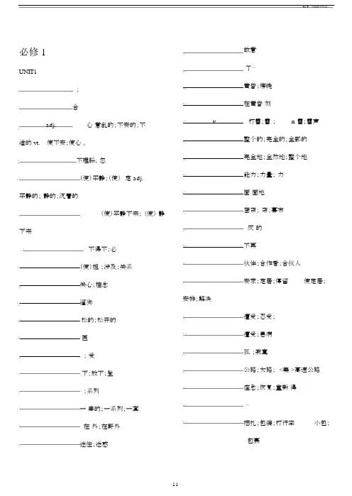 高中英语必修1至5词汇(汉译英).docx