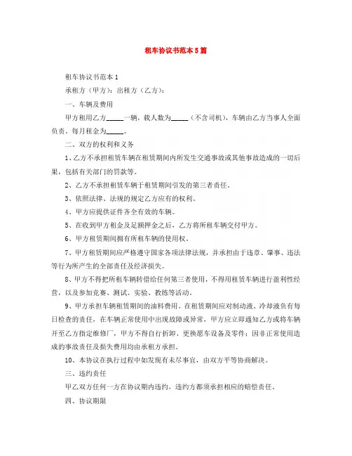 租车协议书范本5篇