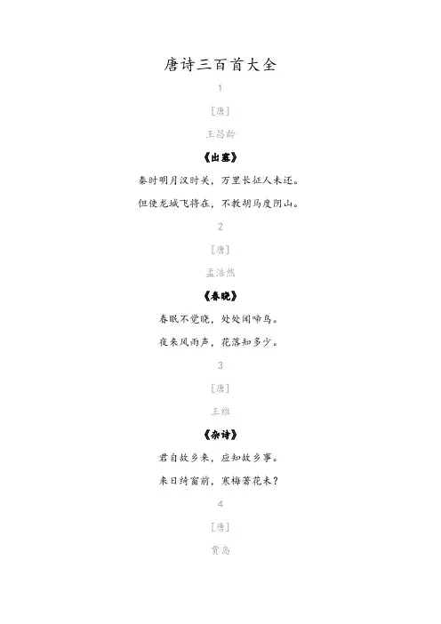 唐诗三百首大全