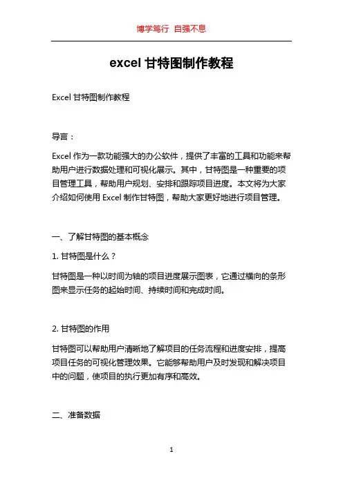 excel甘特图制作教程