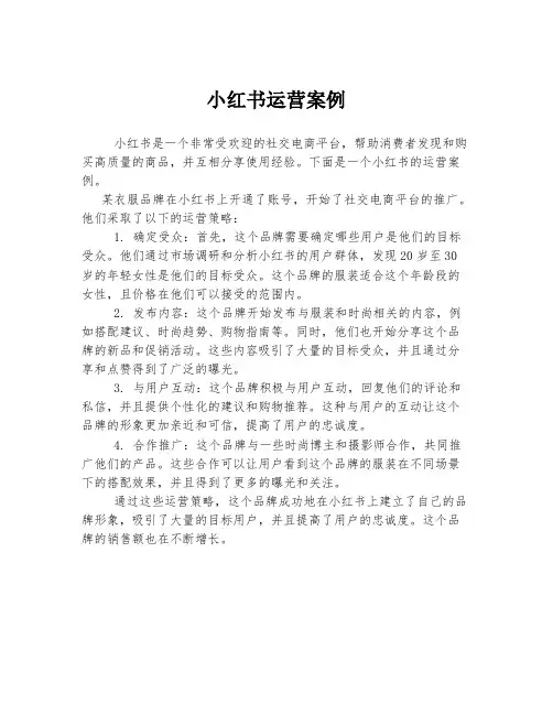 小红书运营案例