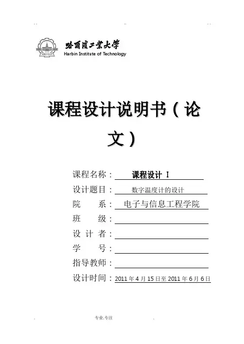 数字温度计课程设计报告书