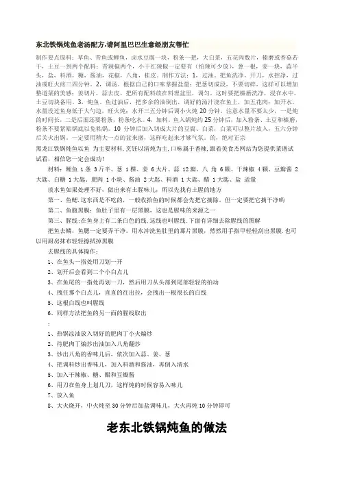 东北铁锅炖鱼老汤配方