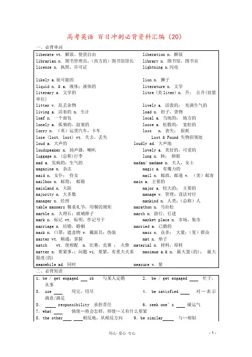 高考英语 百日冲刺必背资料汇编(20)
