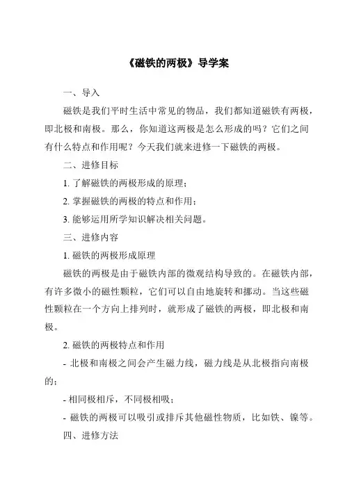《磁铁的两极导学案》