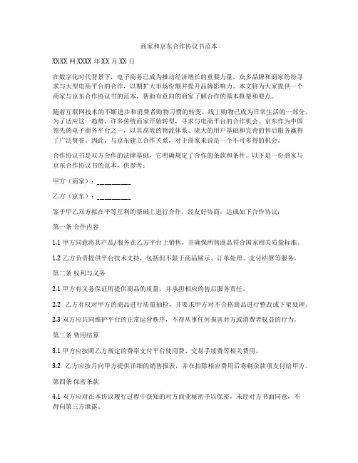 商家和京东合作协议书范本