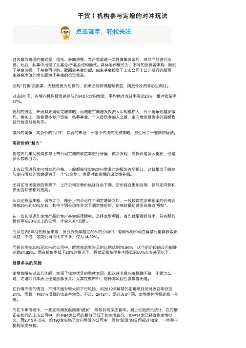 干货｜机构参与定增的对冲玩法