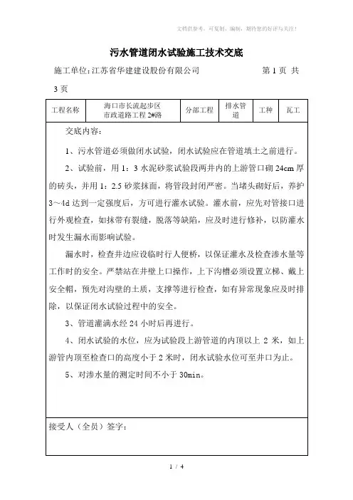 污水管道闭水试验施工技术交底