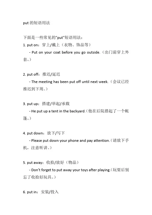 put的短语用法大全