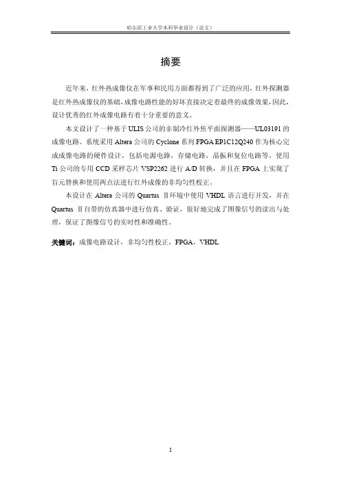 红外热成像系统论文