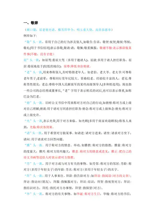 谦敬词