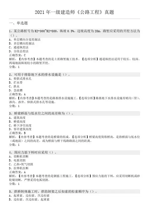 2021年一级建造师《公路工程》真题