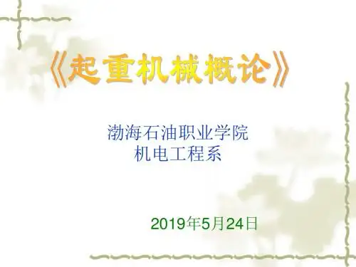 第九章起重机易损件的报废