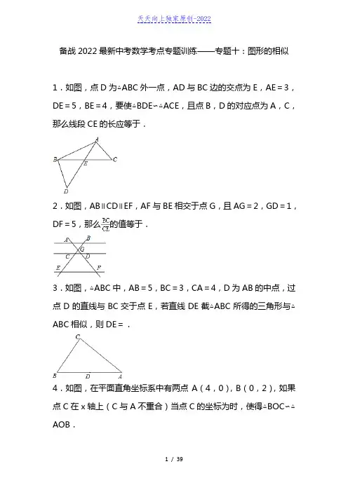2022中考数学考点专题训练——专题十：图形的相似(含答案)