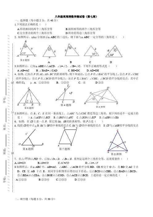 八年级周周清数学测试卷