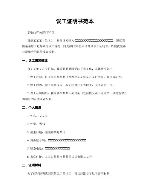 误工证明书范本