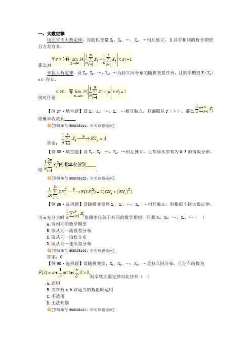 第五章 大数定律和中心极限定理