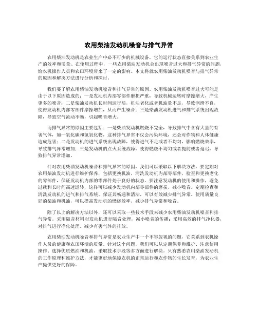 农用柴油发动机噪音与排气异常