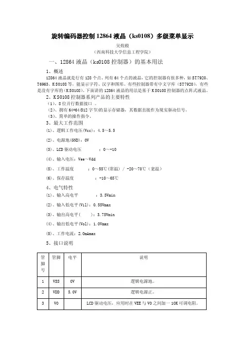 旋转编码器控制12864液晶多级菜单显示