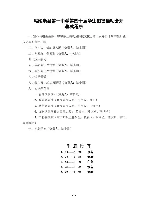运动会秩序册