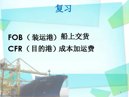 贸易术语CIFppt课件