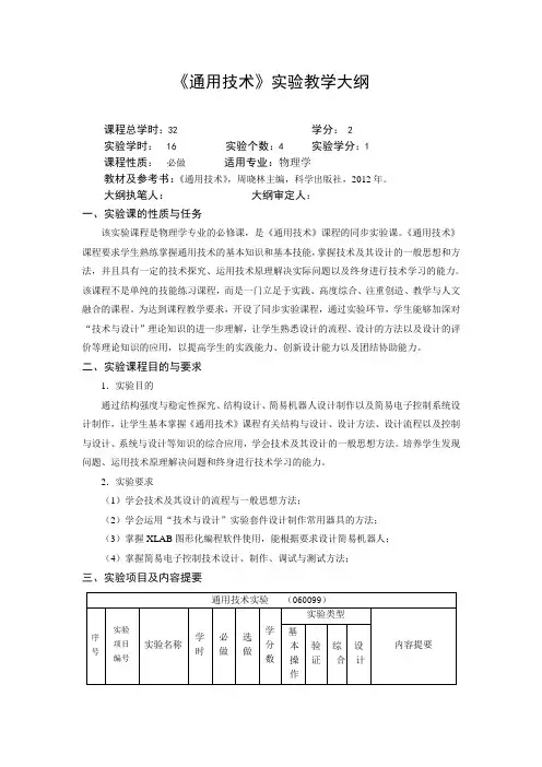 通用技术—实验(实训)教学大纲