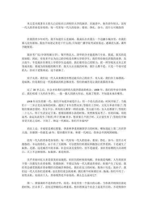 小故事大道理： 别说你的青春不容易