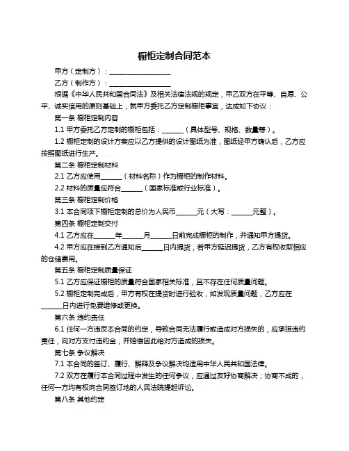 橱柜定制合同范本