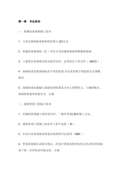 2023年江苏二建继续教育(机电工程)题库(含答案)
