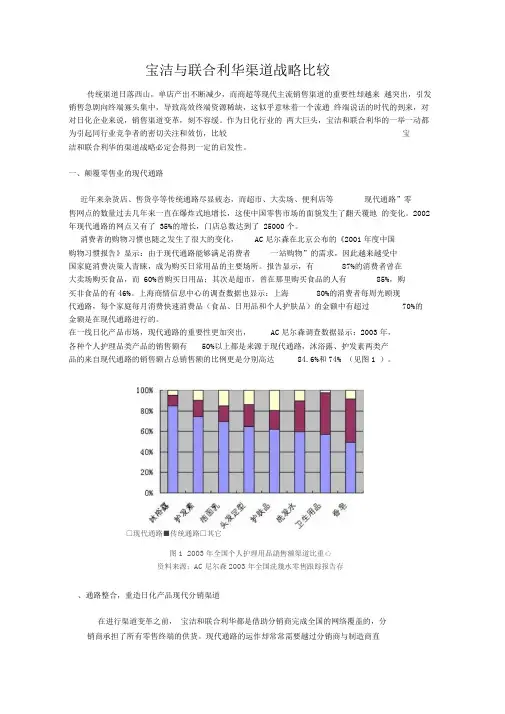 宝洁与联合利华渠道战略比较