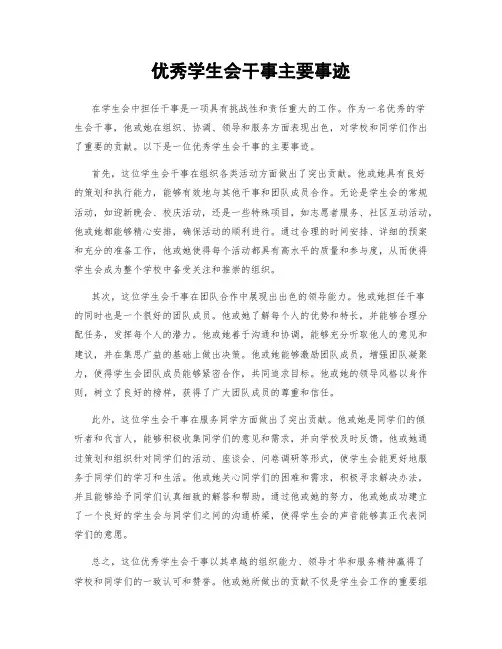 优秀学生会干事主要事迹