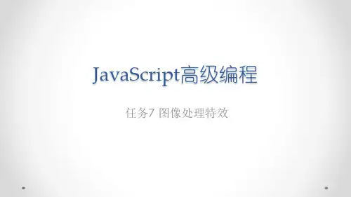 jQuery网页特效任务驱动式教程-图像处理特效