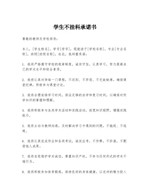 学生不挂科承诺书
