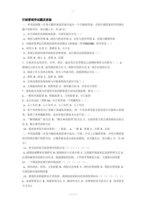 2020电大行政管理学试题