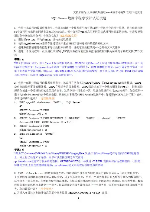 SQLServer数据库程序设计认证试题及答案