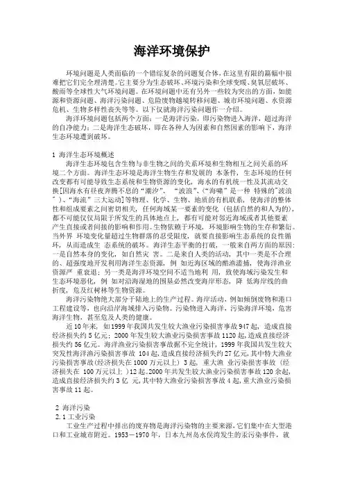 海洋环境污染