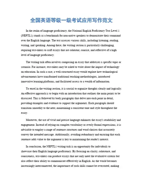 全国英语等级一级考试应用写作范文