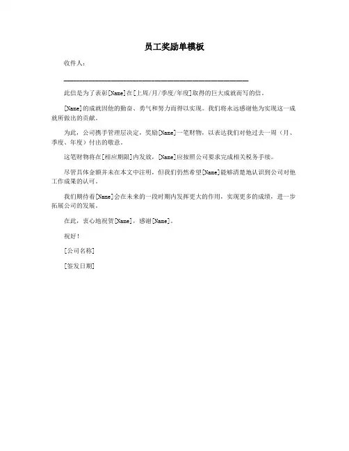 员工奖励单模板