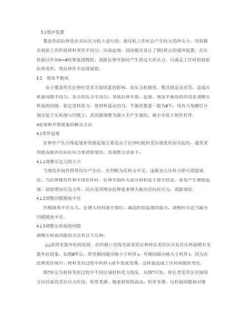 模具设计时应注意的问题