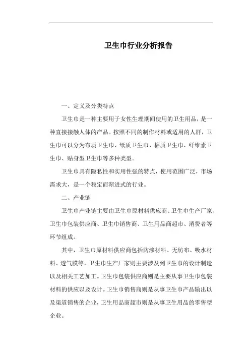 卫生巾行业分析报告