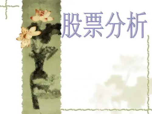 股票市场数据分析