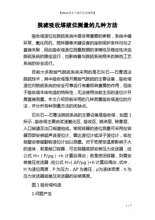 脱硫吸收塔液位测量的几种方法